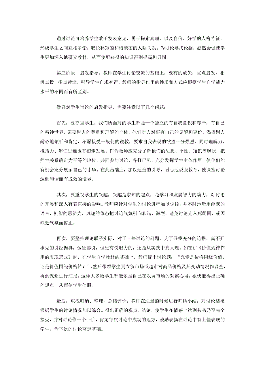 高中政治教学论文_第3页