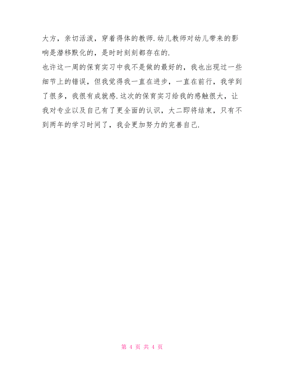 2022幼儿园寒假实习心得体会范文_第4页