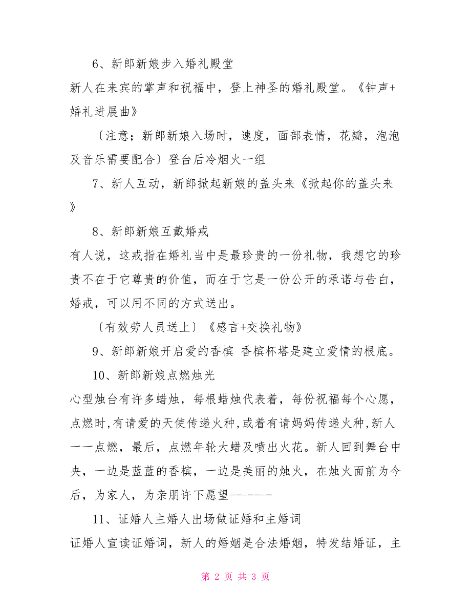 婚礼当天现场流程策划书婚礼活动策划书_第2页