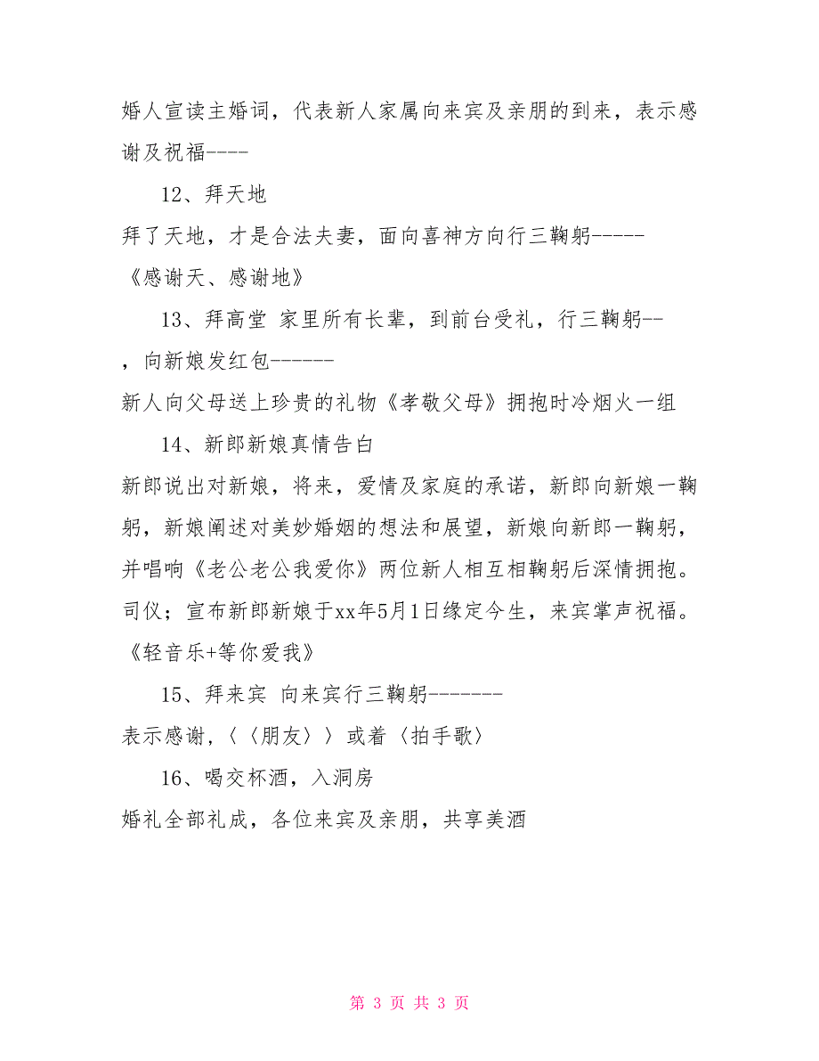 婚礼当天现场流程策划书婚礼活动策划书_第3页