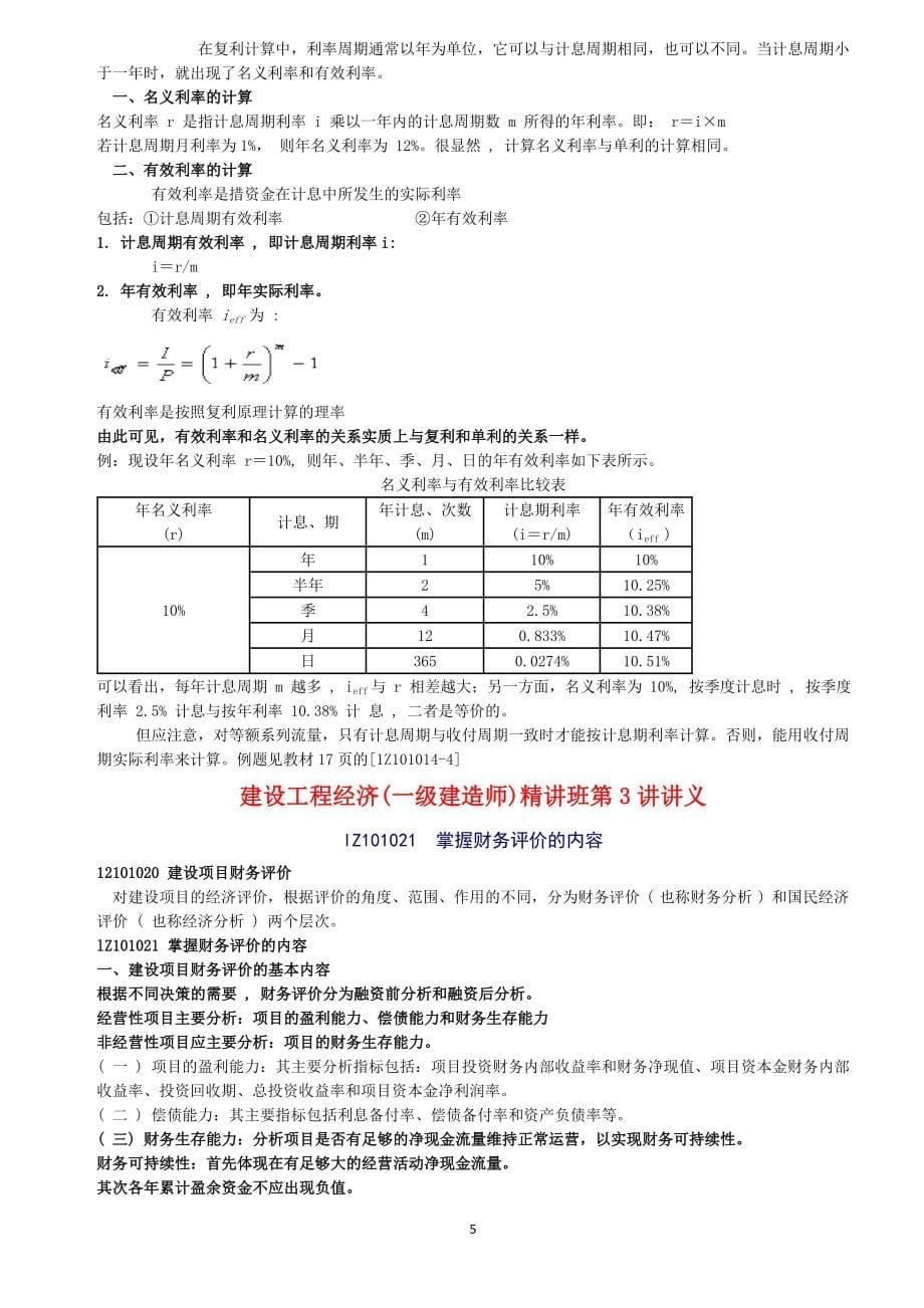 一级建造师考试建设工程经济重点总结_第5页