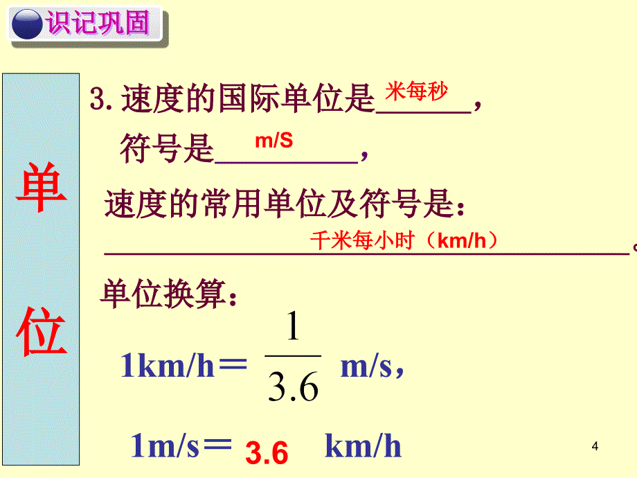 八年级物理第一章复习ppt课件_第4页