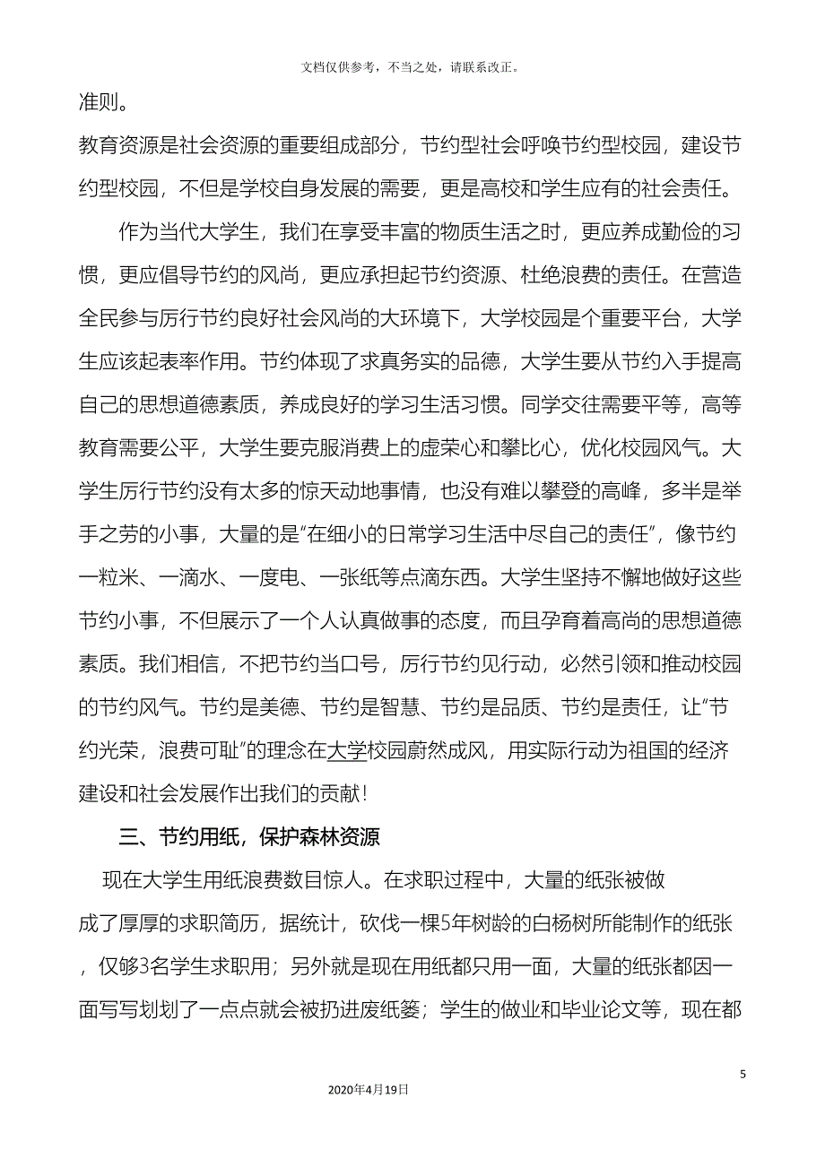 关于大学校园环境的调查报告海南师范大学.doc_第5页