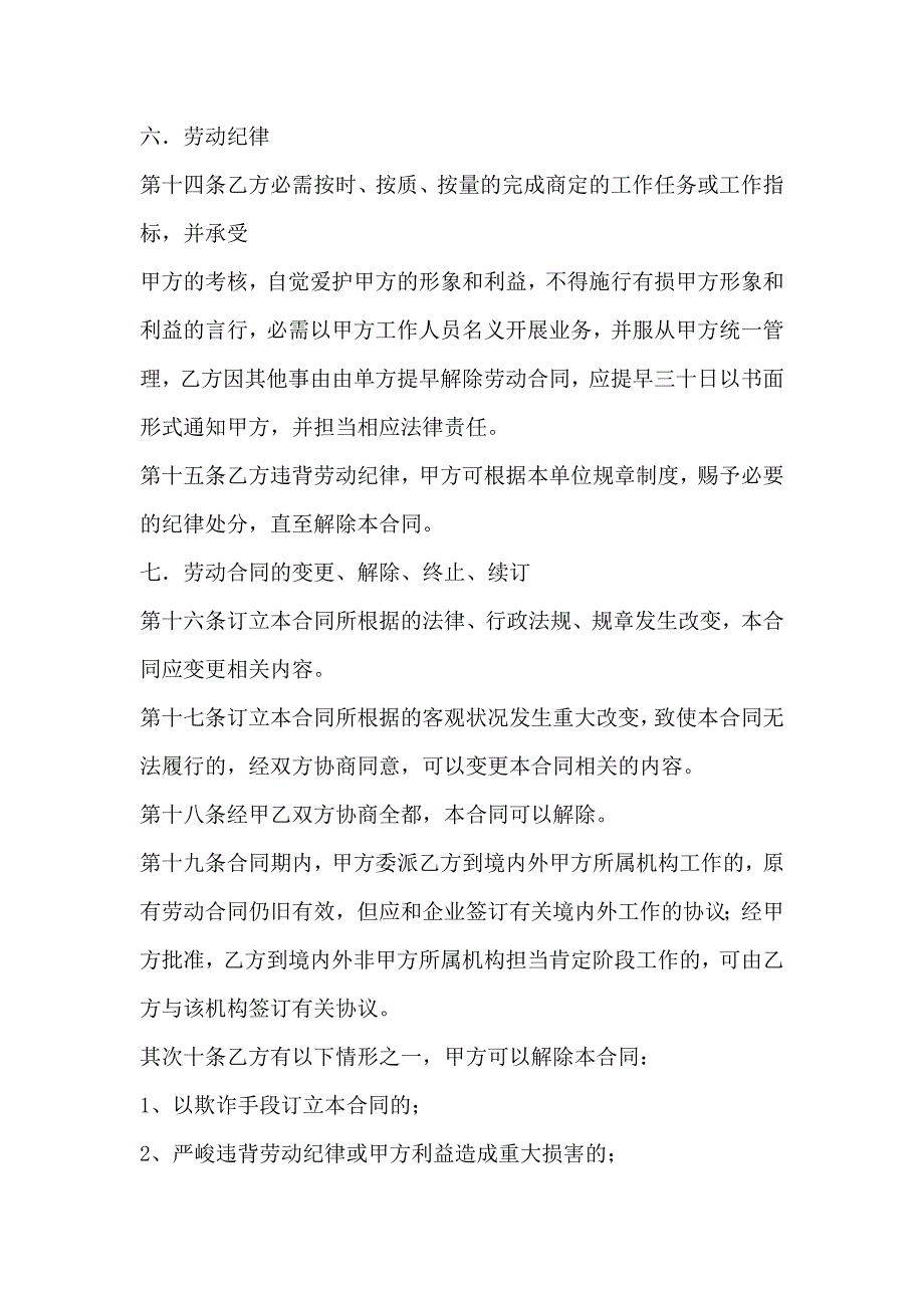 (word完整版)《劳动合同书》范本下载_第3页