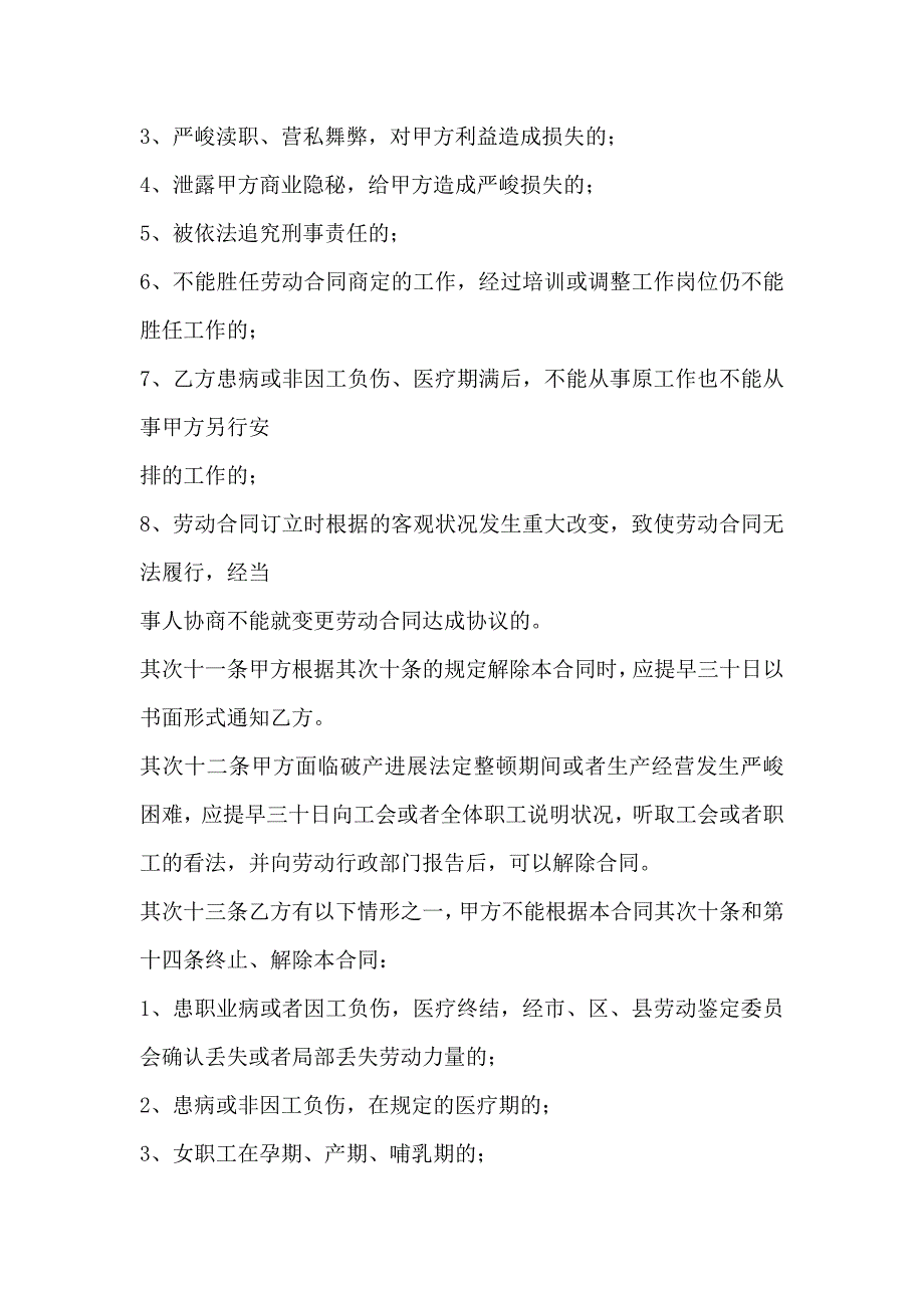 (word完整版)《劳动合同书》范本下载_第4页