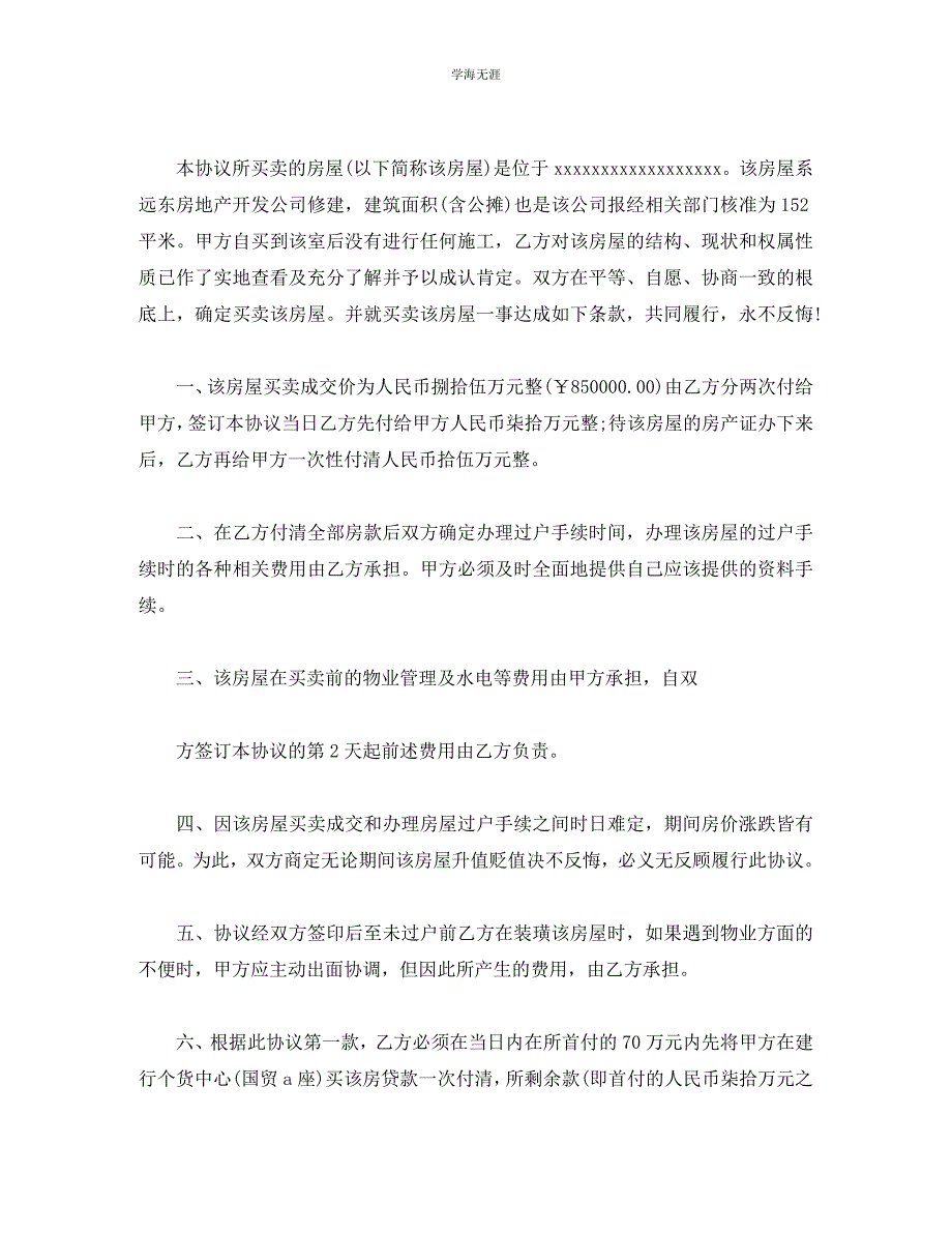 2023年房屋买卖协议书.docx_第4页