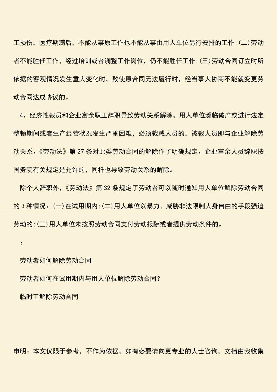 推荐：解除劳动关系经济补偿.doc_第2页