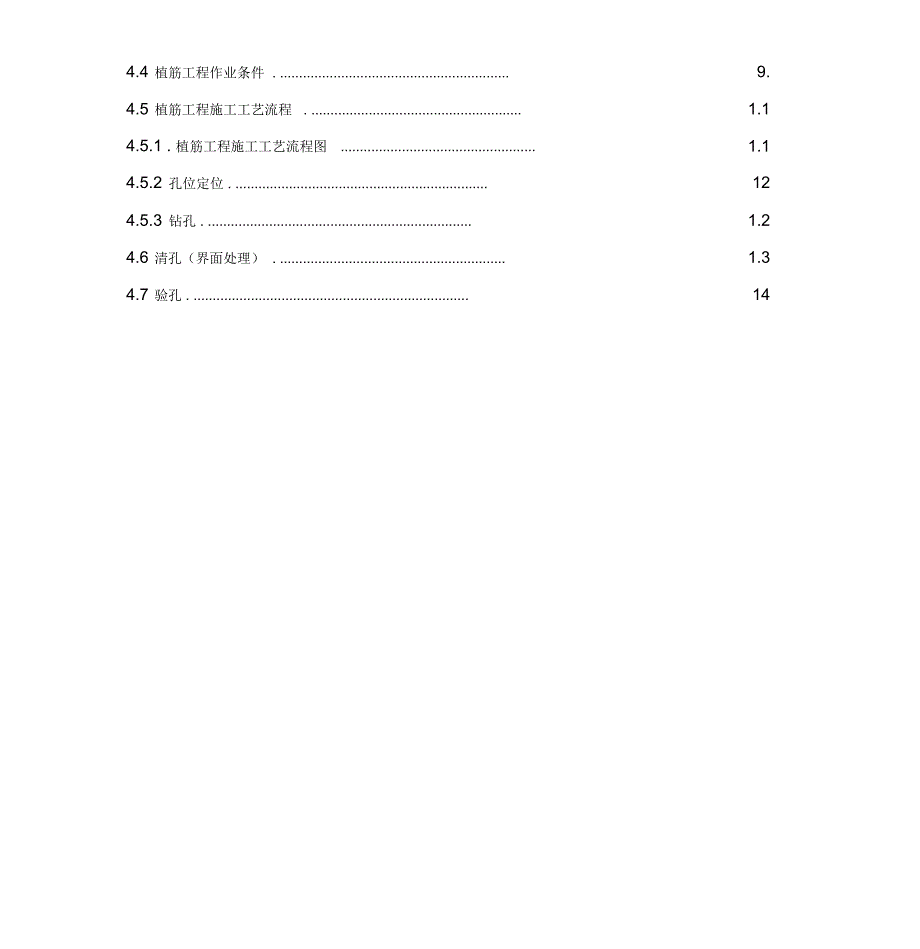 电梯门洞修改方案_第2页