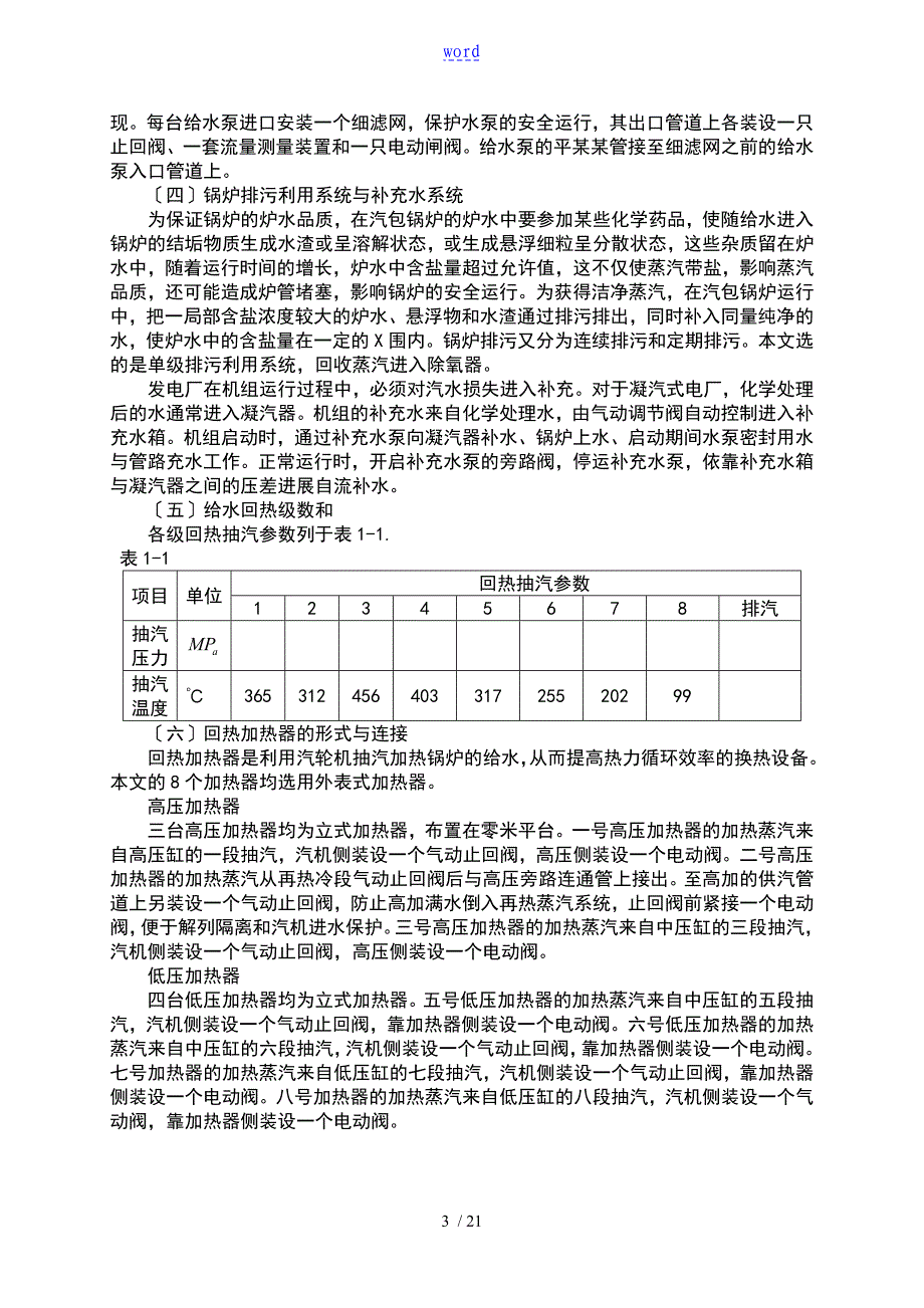 热动专业毕业设计_第3页