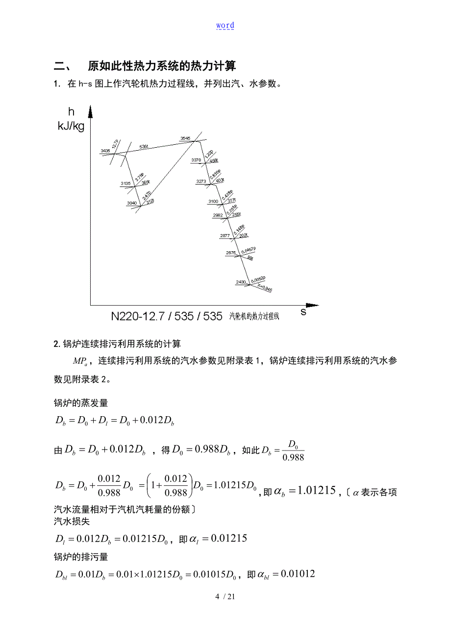 热动专业毕业设计_第4页