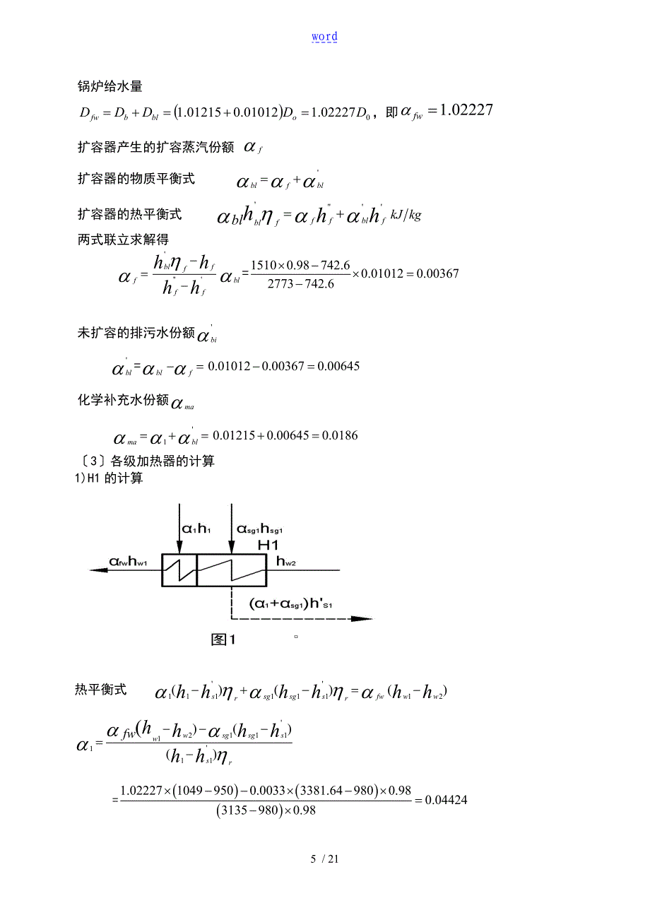 热动专业毕业设计_第5页