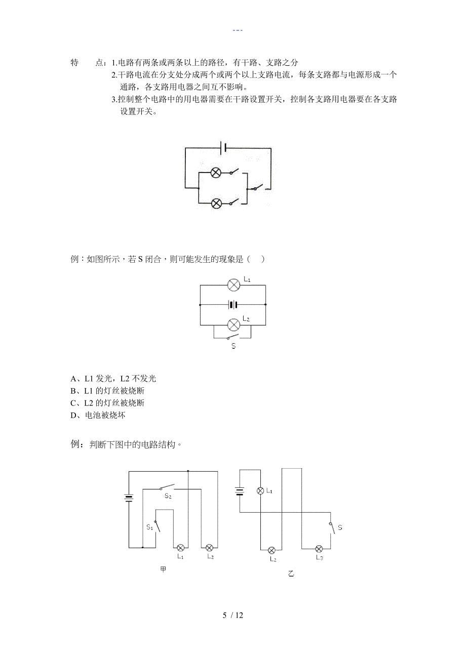 探究简单电路超详细知识点归纳习题_第5页