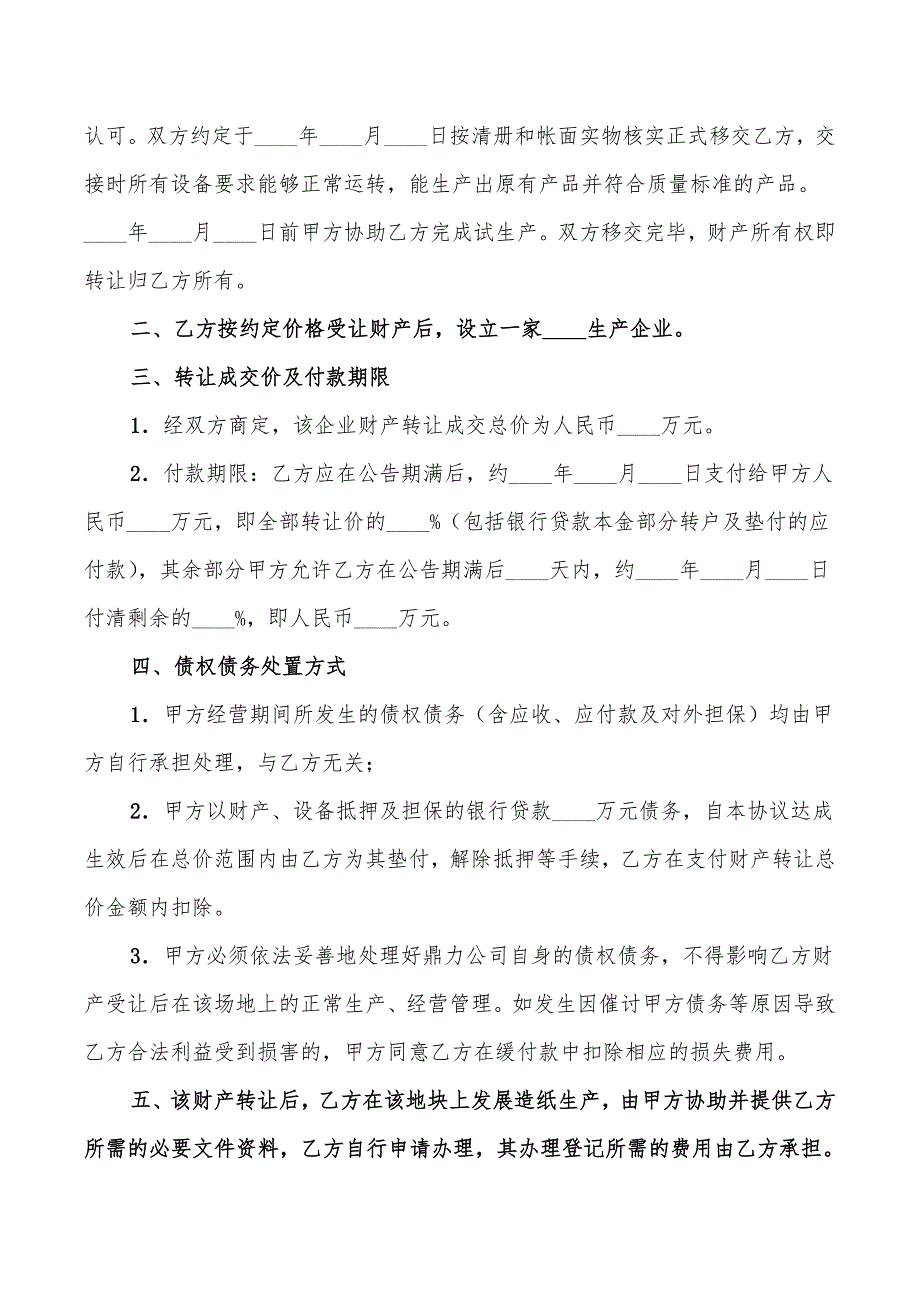 2022年离婚财产处理协议书格式_第2页