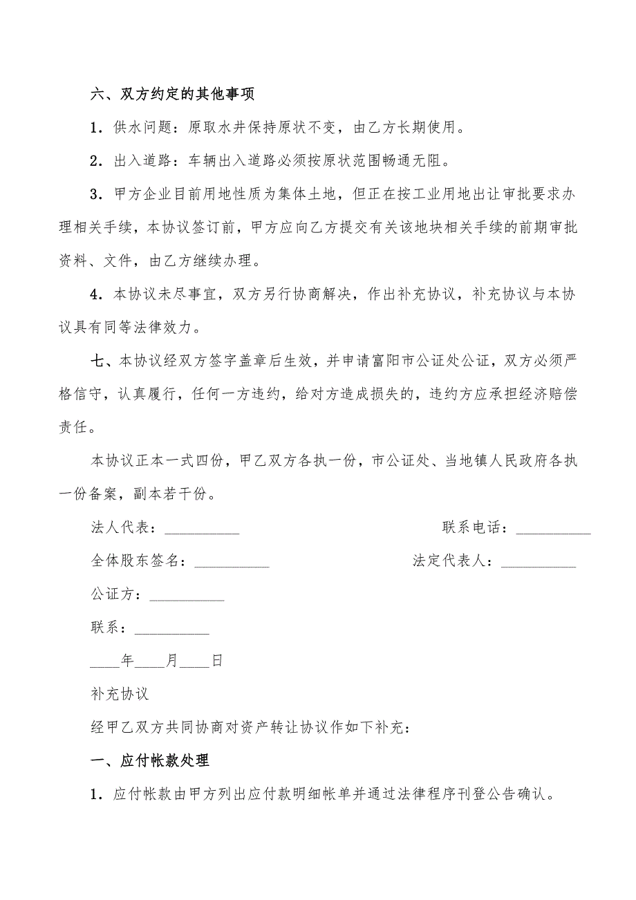 2022年离婚财产处理协议书格式_第3页