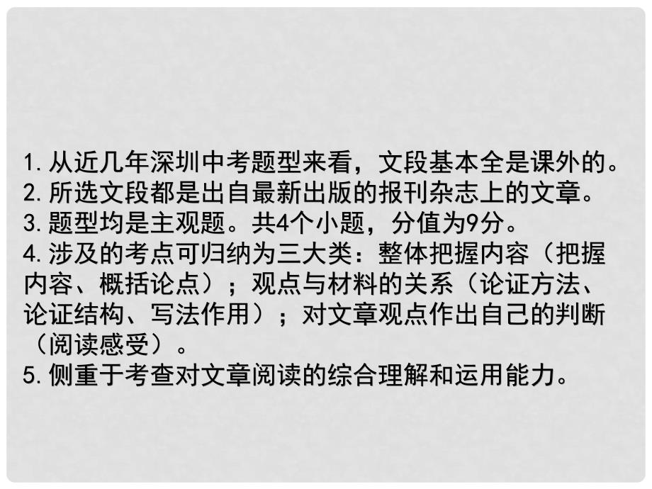 （深圳地区）中考语文 现代文阅读 第一章 议论文阅读复习课件_第1页