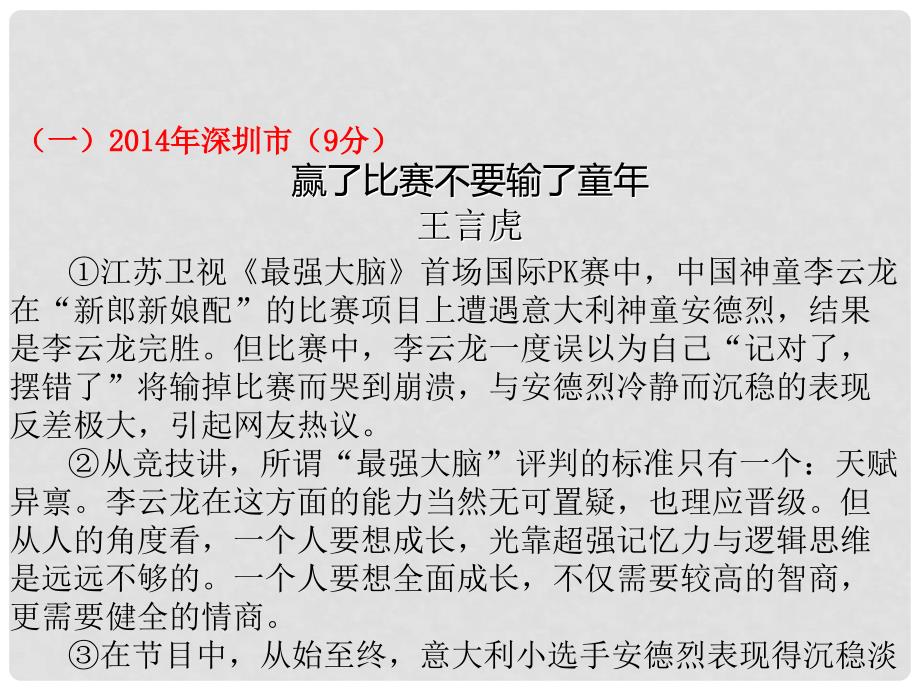 （深圳地区）中考语文 现代文阅读 第一章 议论文阅读复习课件_第2页