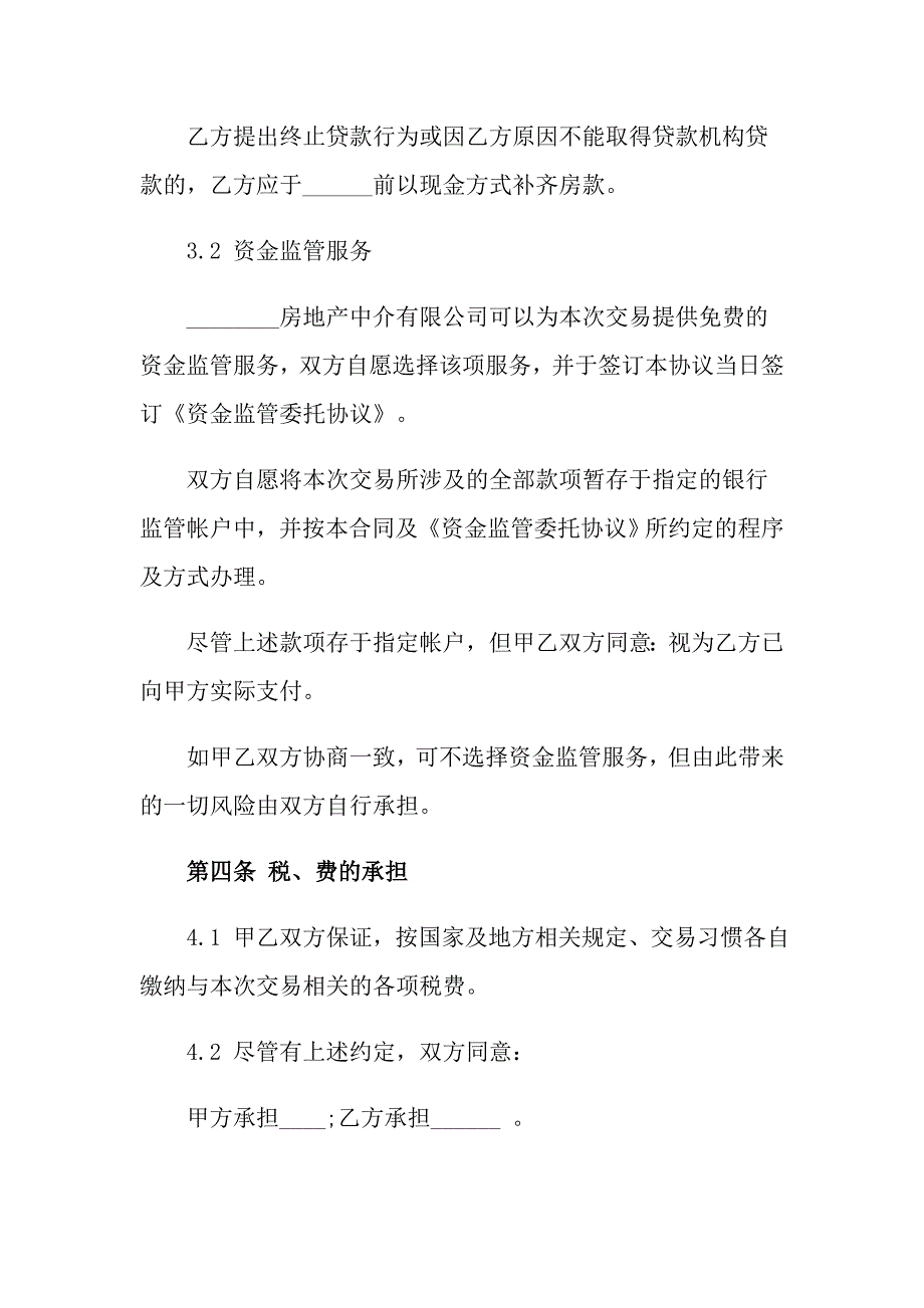 2022年实用的房屋居间合同模板六篇_第3页