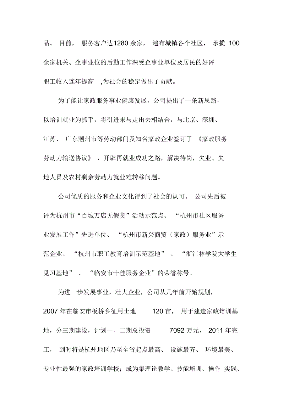 临安市康顺家政服务有限公司_第2页