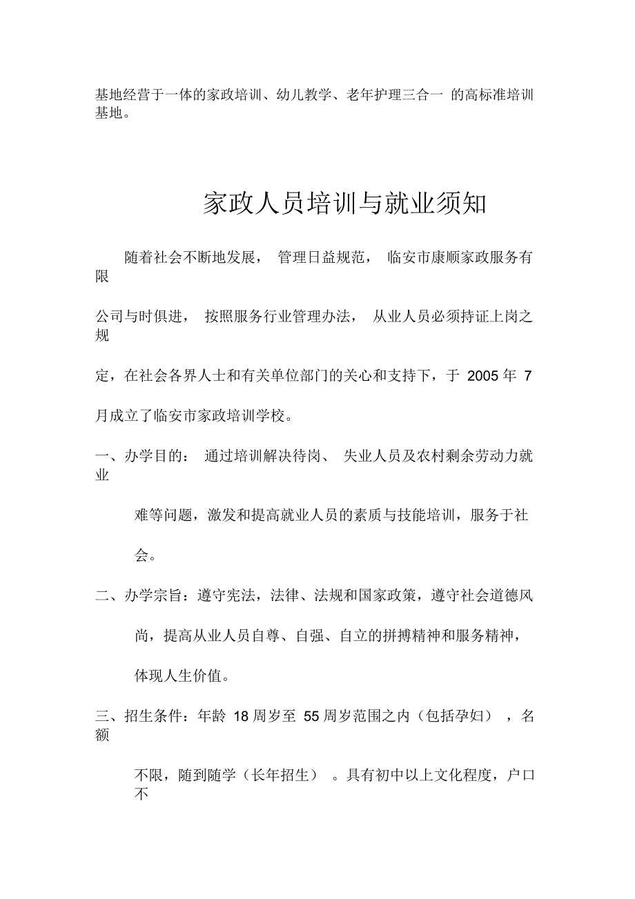 临安市康顺家政服务有限公司_第3页