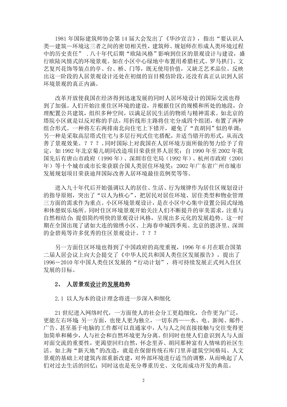 人类生态环境.doc_第2页