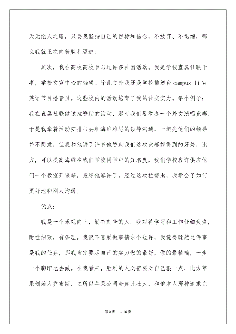 2023面试银行的自我介绍范文.docx_第2页