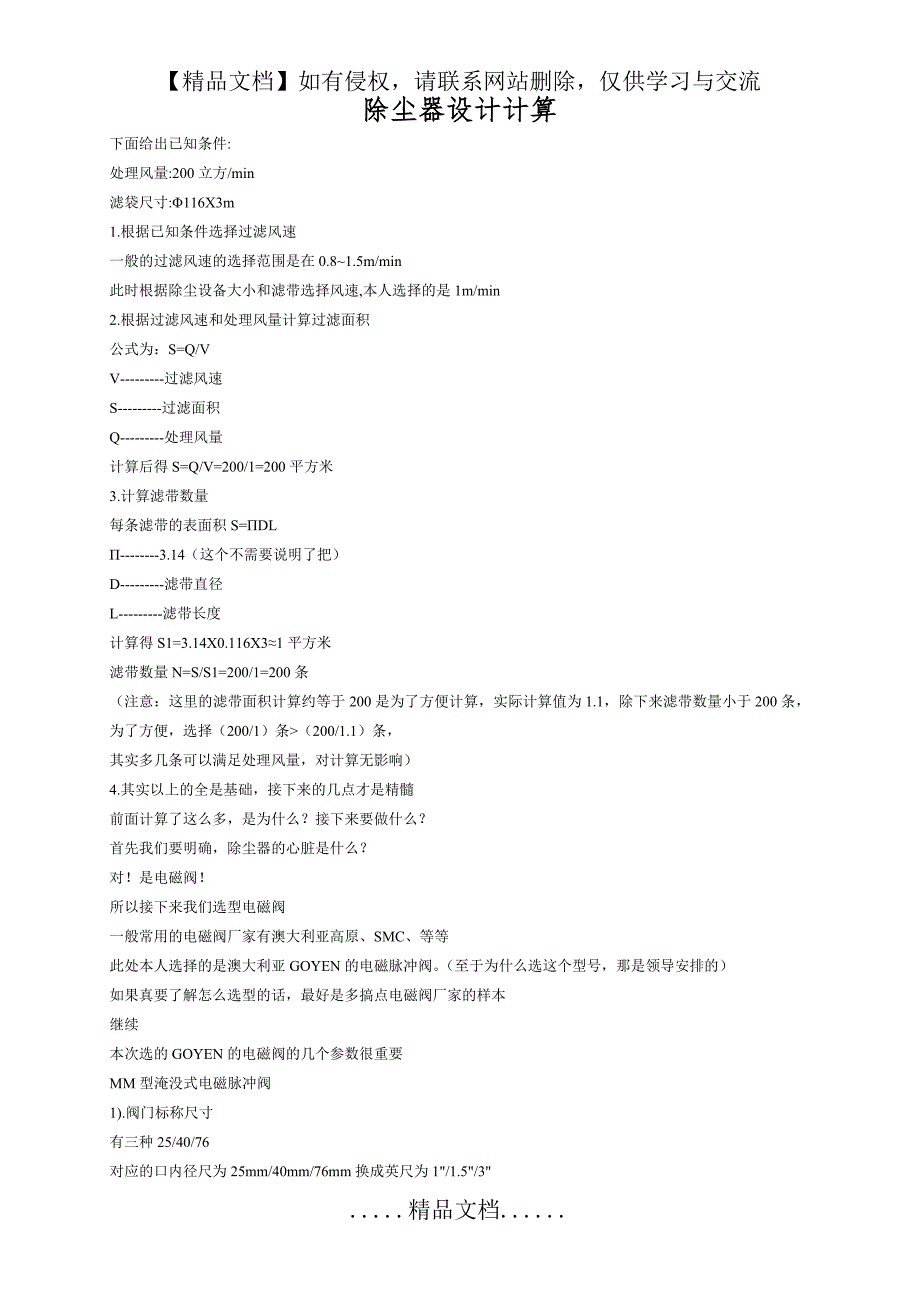除尘器设计计算_第2页