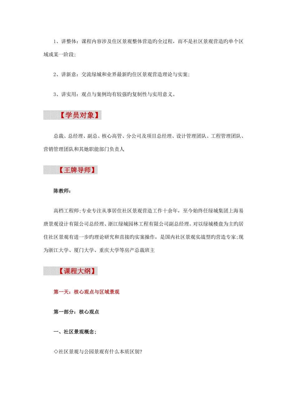 北京全面解读绿城景观设计品质提升与综合施工管理月日_第2页