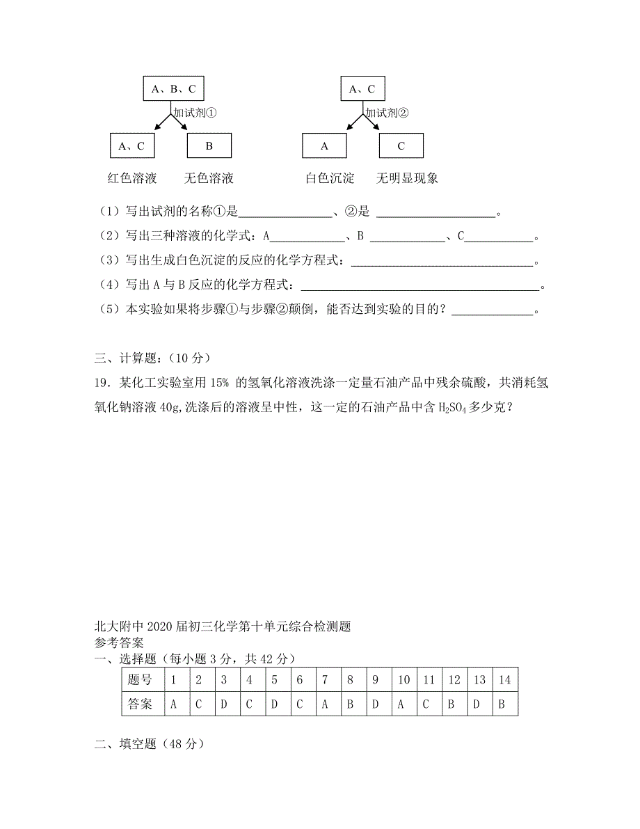 化学九年级上北大附中初三第十单元综合检测题_第4页