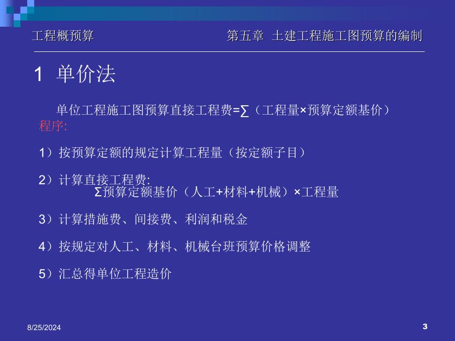 土建工程施工图预算的编制_第3页