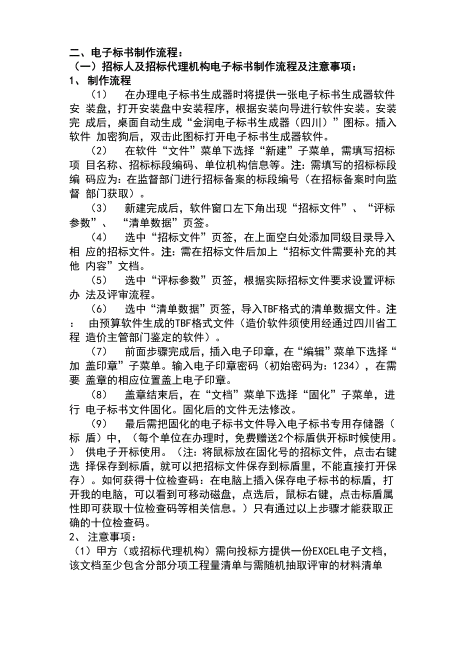 电子标书制作流程_第1页