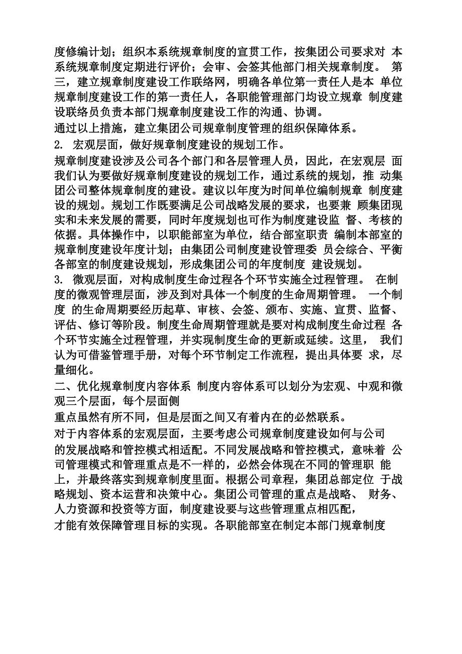 规章制度体系规划_第2页