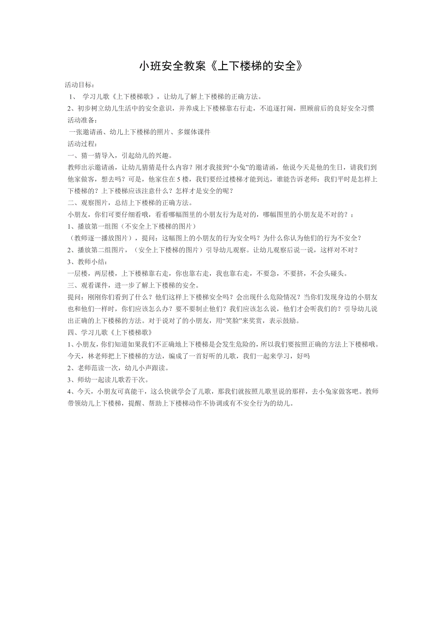 小班安全教案_第1页