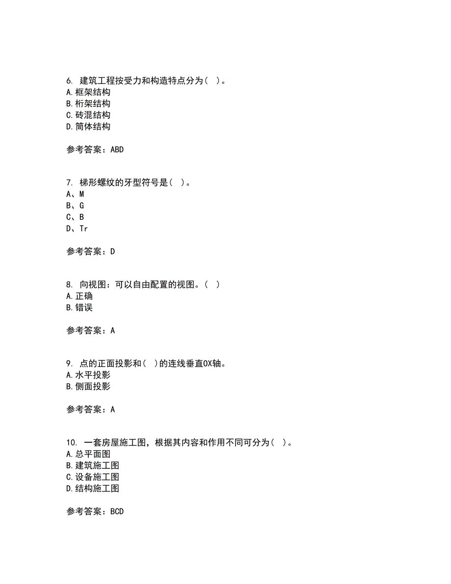 东北财经大学21春《工程制图》在线作业三满分答案97_第2页