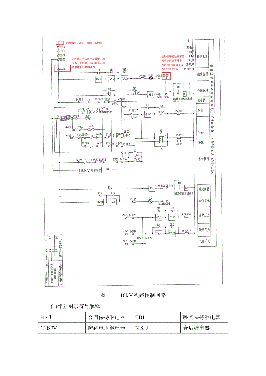 二次回路讲解_第4页