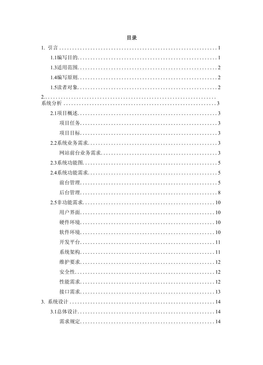 电子商务网站的系统设计_第4页