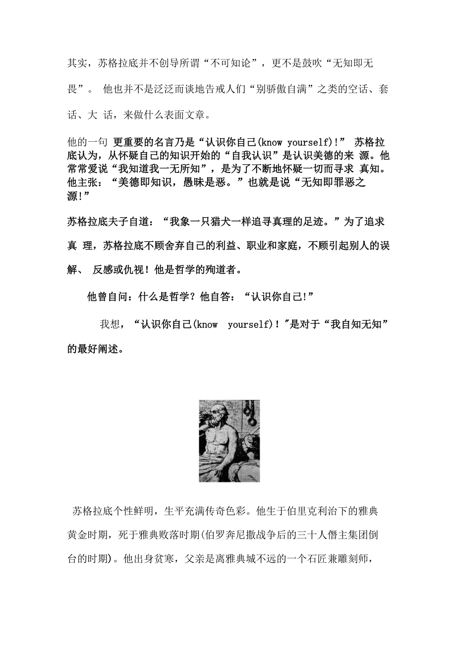 哲学家苏格拉底解读_第3页