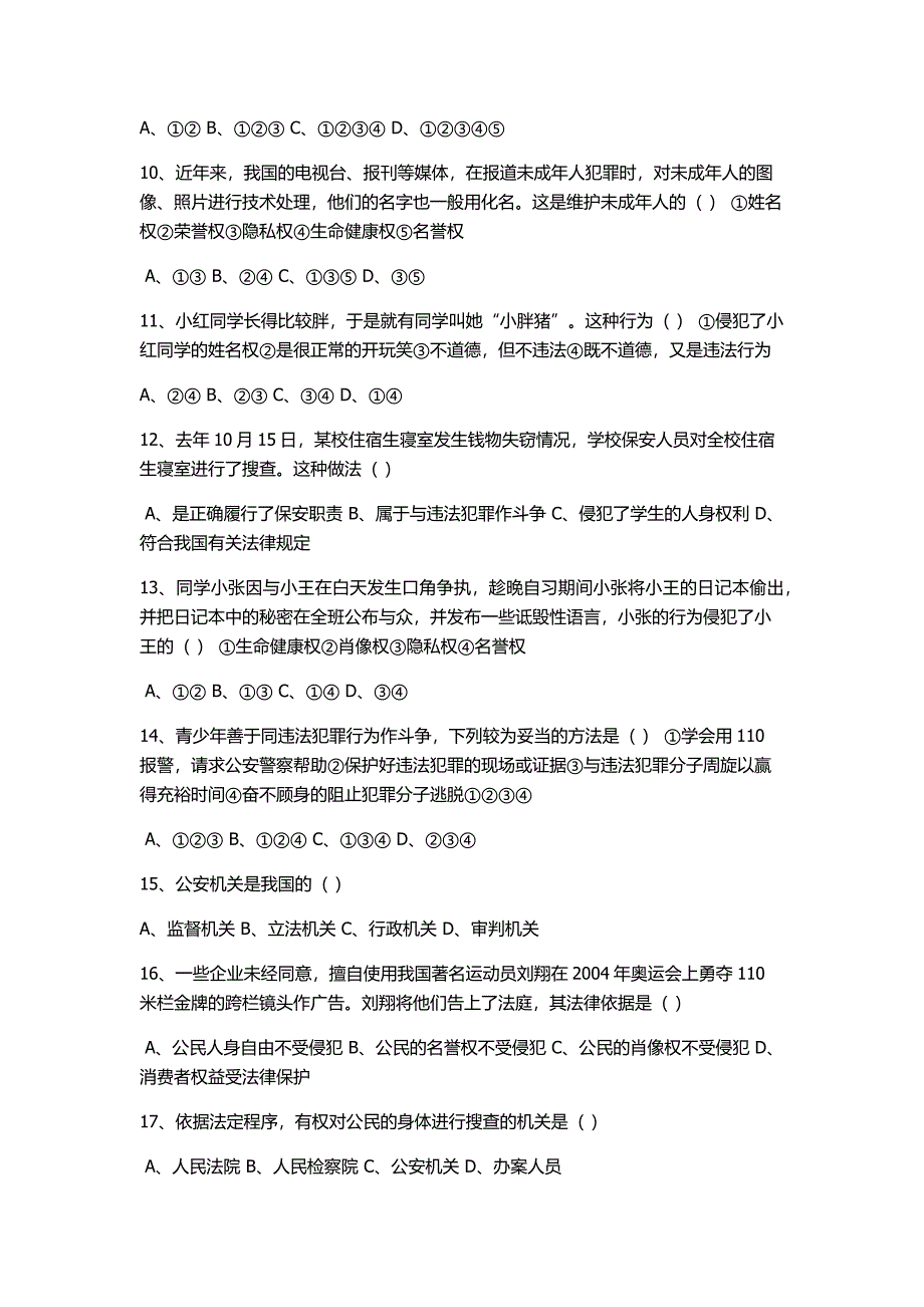 八年级测试卷.docx_第2页