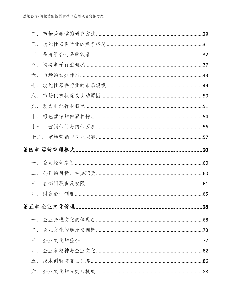 临汾功能性器件技术应用项目实施方案_第2页