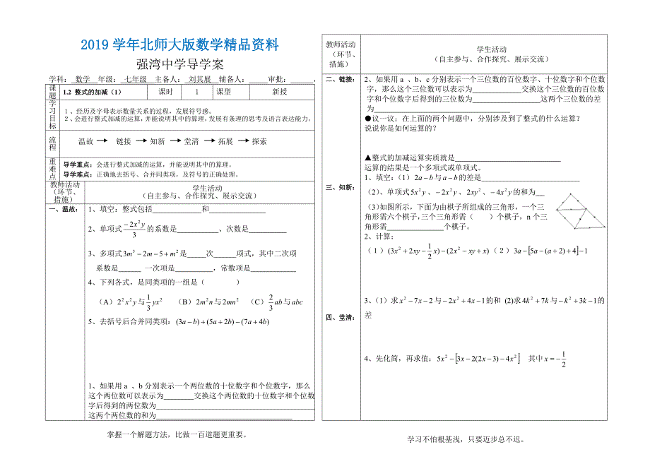 北师大版七年级下册1.1整式导学案_第1页