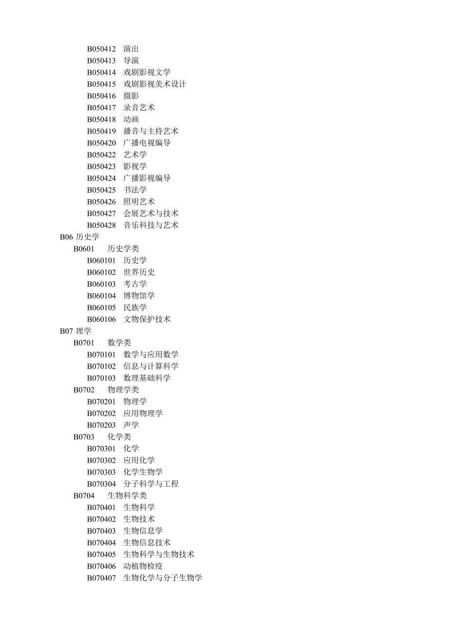 2023年网络版教师资格认定管理信息系统_第5页