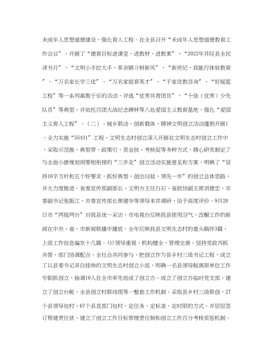 2023年井陉县度精神文明建设度总结范文.docx_第2页