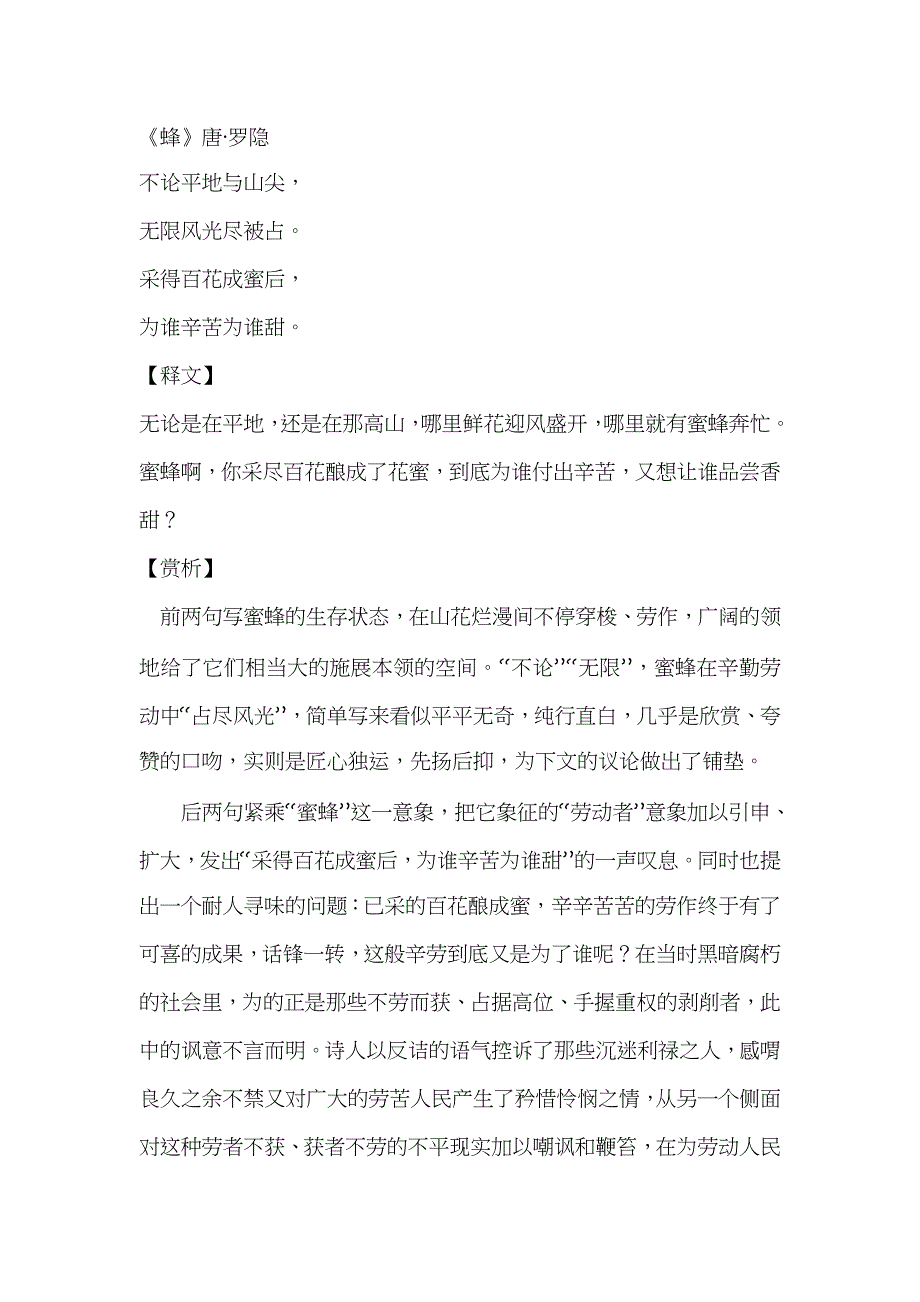 小学必背诗词之18蜂唐罗隐_第1页