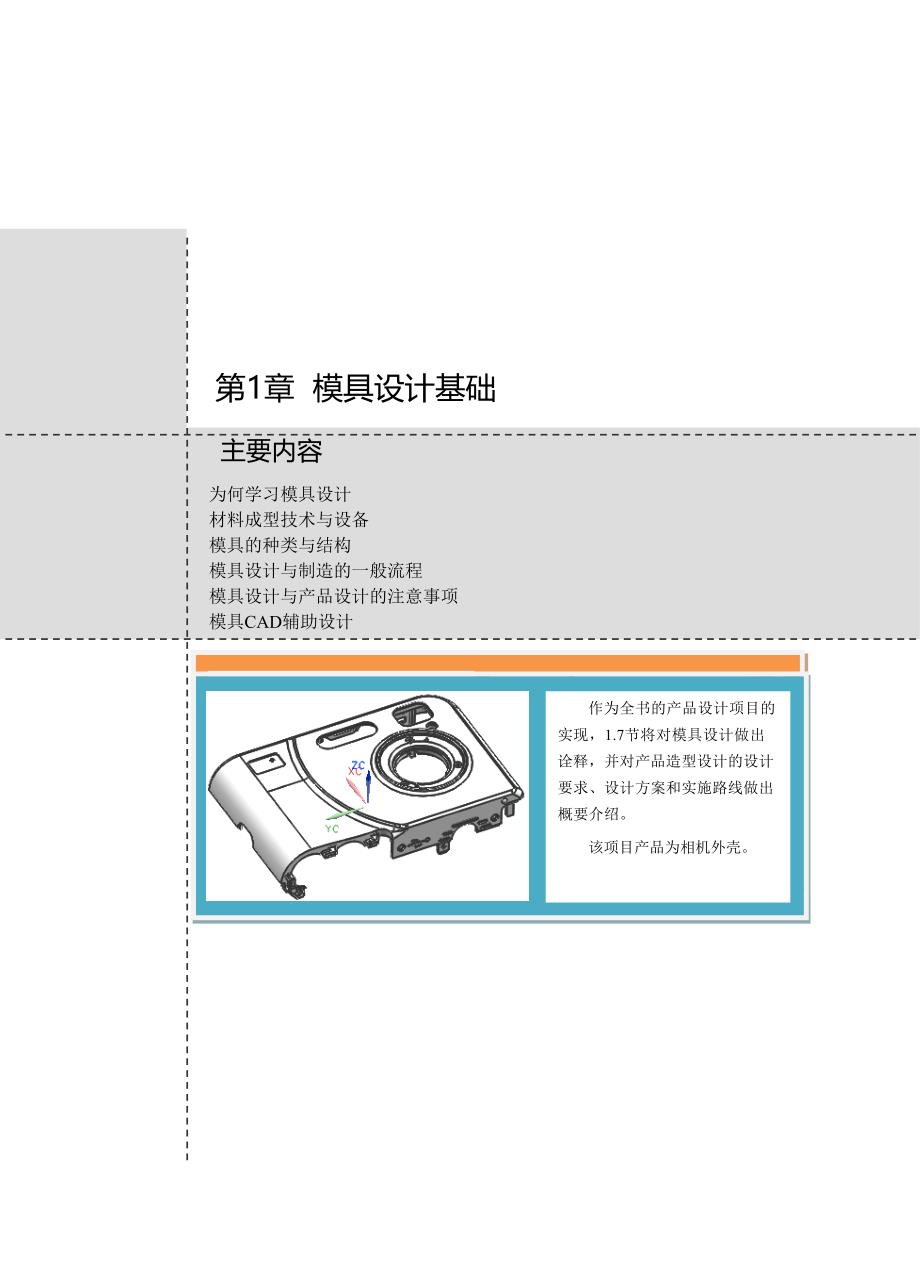 模具设计基础知识(DOC 25页)_第1页