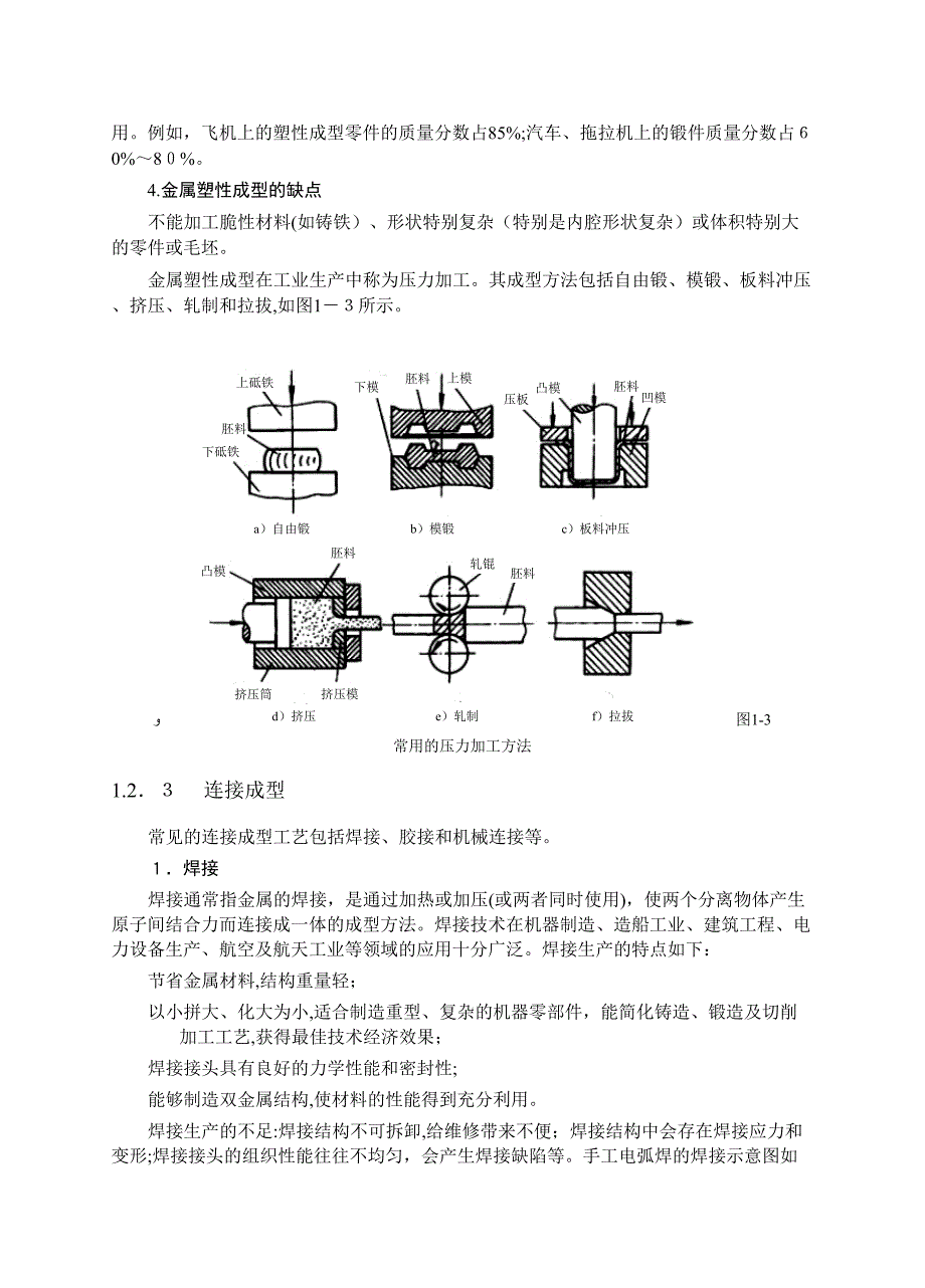 模具设计基础知识(DOC 25页)_第4页