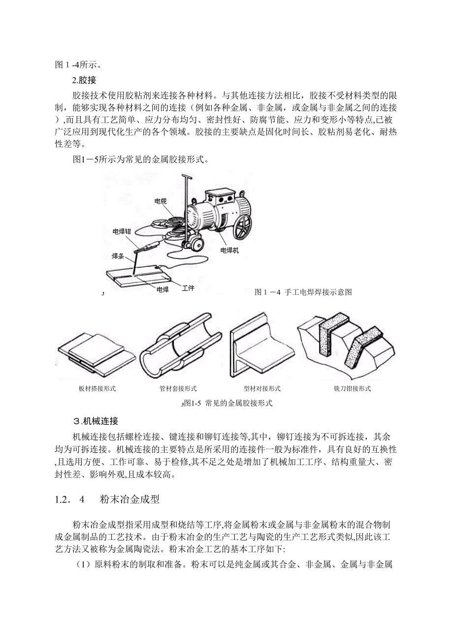 模具设计基础知识(DOC 25页)_第5页