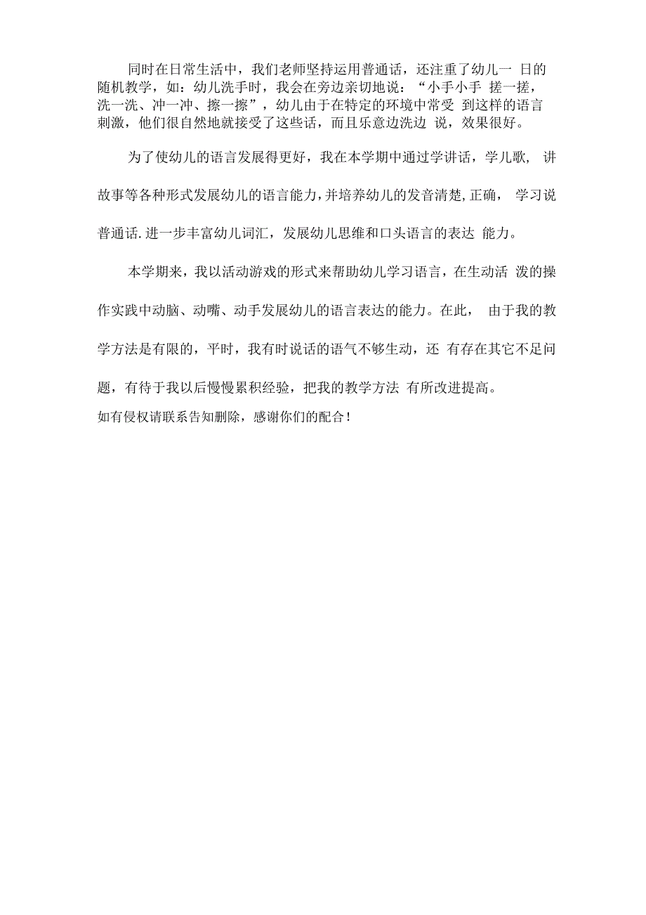 幼儿园大班语言总结_第2页