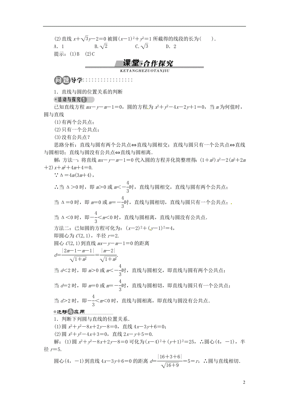 高中数学 第二章223 直线与圆、圆与圆的位置关系第1课时目标导学 北师大版必修2_第2页