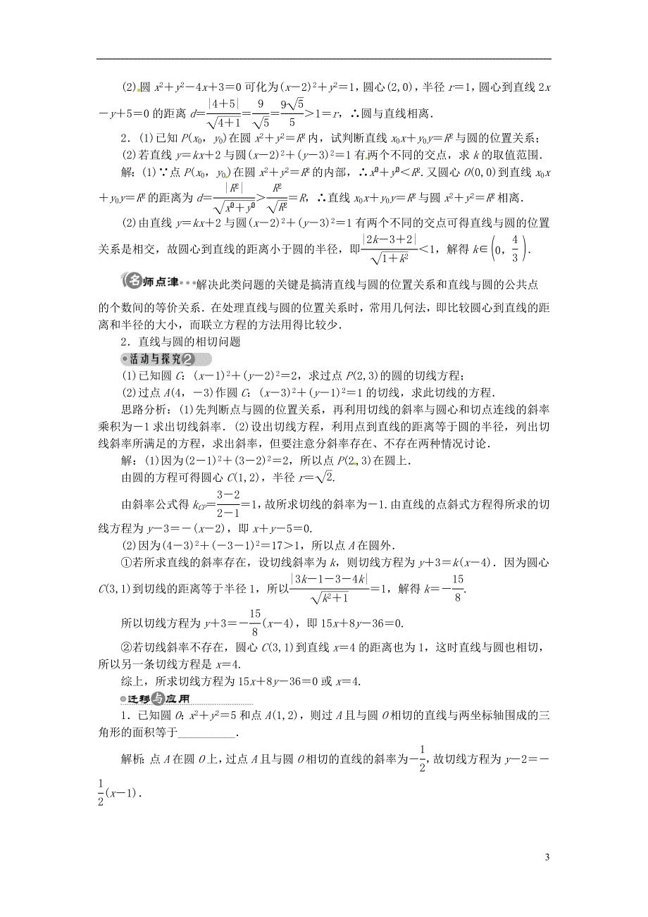 高中数学 第二章223 直线与圆、圆与圆的位置关系第1课时目标导学 北师大版必修2_第3页