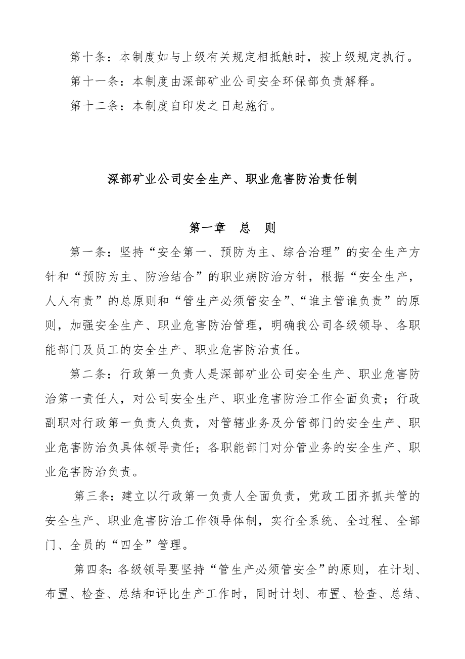 im深部矿业公司安全生产方针与目标管理制度_第3页