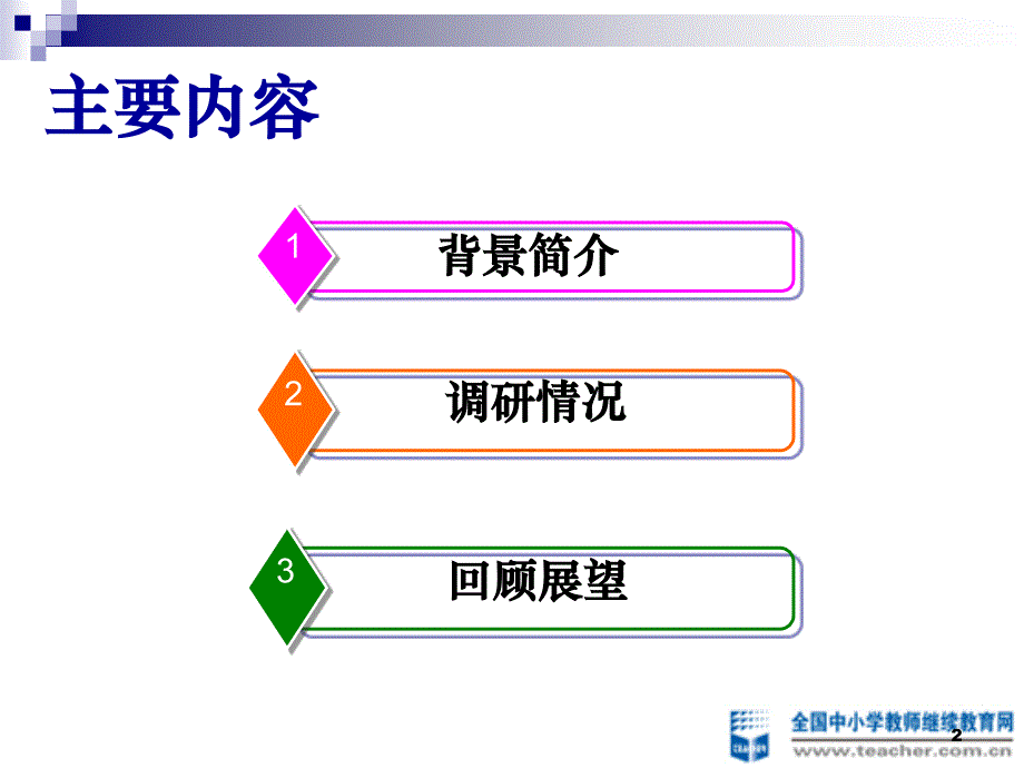 《溶液》单元教学设计学生课前问卷及访谈情况_第2页